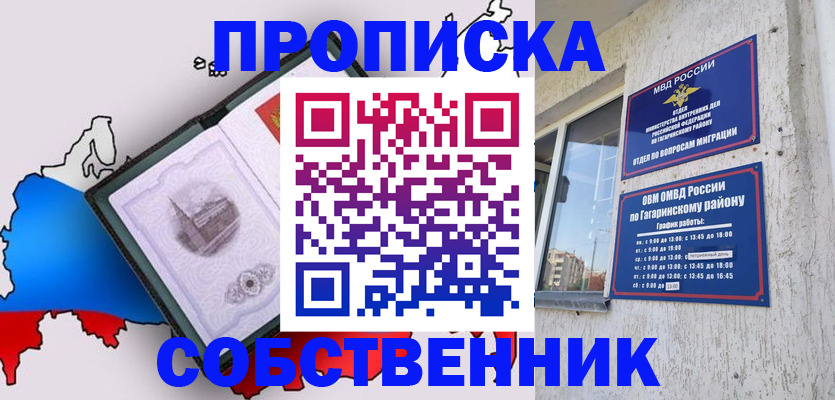 временная прописка в Анапе