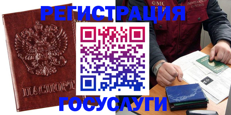 временная регистрация законно в Анапе