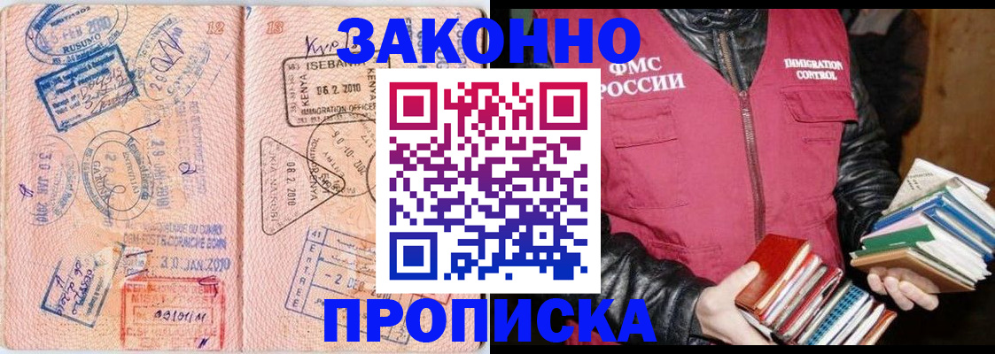 купить прописку в Анапе