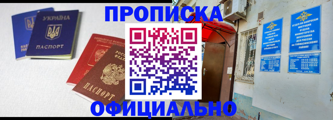 прописка регистрация в Анапе